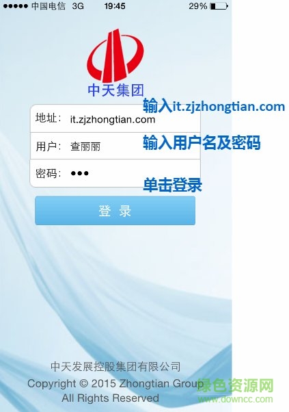 中天集团信息化app v89.0 安卓版0