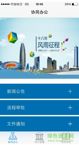 中天集团信息化app v89.0 安卓版1