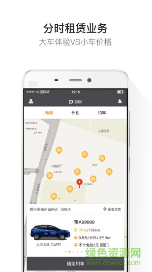 嗒程出行app v1.6.3 安卓版0