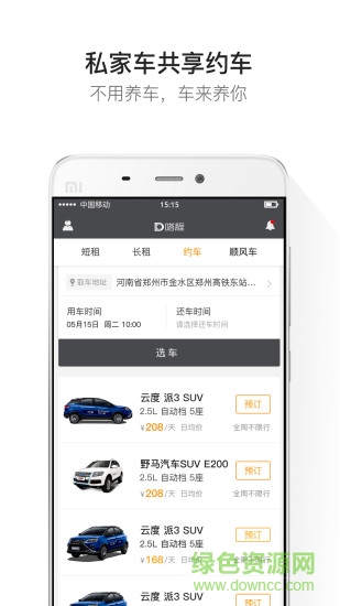 嗒程出行app v1.6.3 安卓版2