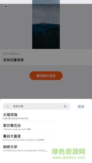 照片定位修改器 v1.2 安卓版0