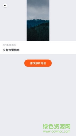 照片定位修改器 v1.2 安卓版1