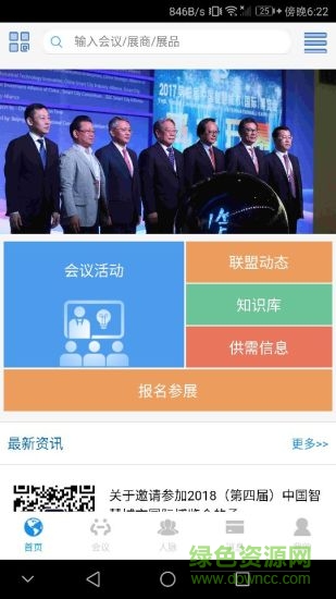 智慧城市云会安卓版 智慧城市云会app