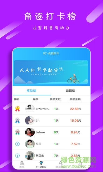 起床了么手机客户端 v4.0 安卓版0