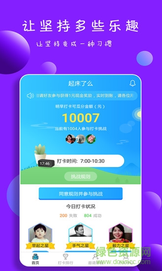 起床了么手机客户端 v4.0 安卓版3