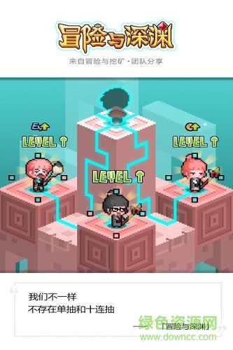 冒险与深渊手游 v1.4.1 安卓版1