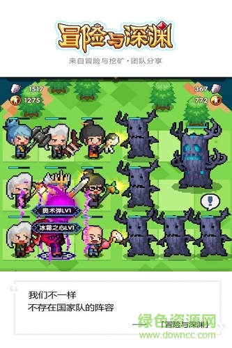 冒险与深渊手游 v1.4.1 安卓版2