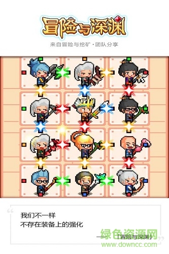 冒险与深渊手游 v1.4.1 安卓版3