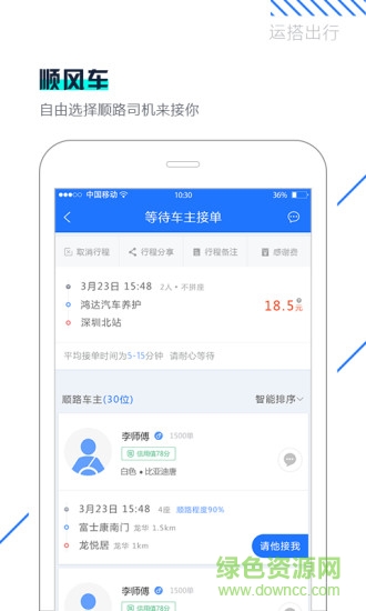 运搭出行 v1.6.3 安卓版0
