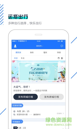 运搭出行 v1.6.3 安卓版3