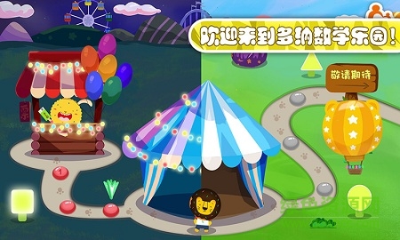 多纳数学乐园 v2.1 安卓版4