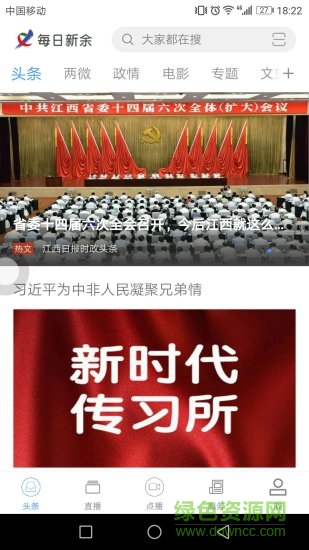 每日新余 v3.06.11 安卓版0