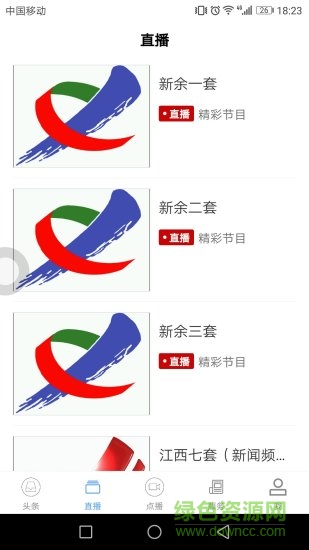 每日新余 v3.06.11 安卓版1