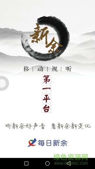 每日新余 每日新余安卓版下载