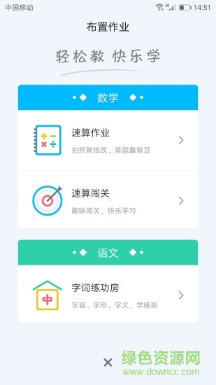 畅言作业小学学生端 v1.4.0 安卓版0