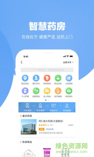 云医康(掌上云医) v1.01 安卓官方版0