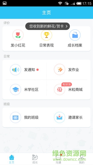 米学素质教育平台教师版 v3.9.4 安卓版3