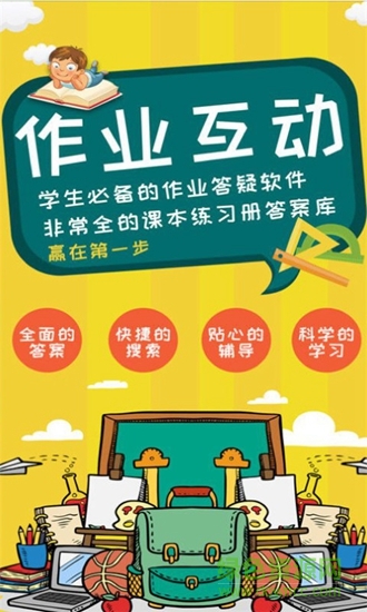 一起作业学习 v1.1 安卓版0