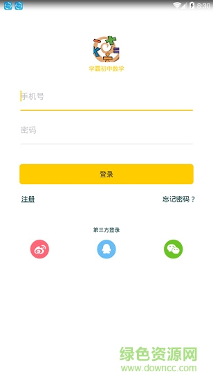 学霸初中数学 v1.0.2 安卓版3