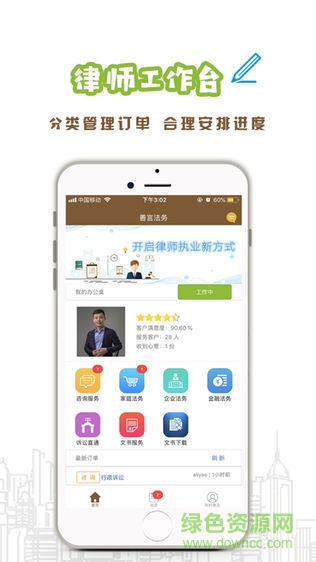 善言法务律师版 v1.6.9 安卓版0