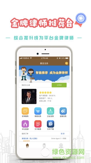 善言法务律师版 v1.6.9 安卓版2