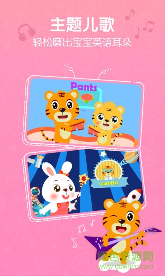 贝乐虎英语免费版 v5.2.5 安卓版1