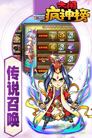 大闹疯神榜 v1.0.2 安卓版0