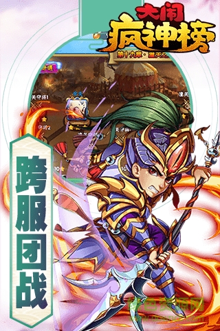 大闹疯神榜 v1.0.2 安卓版3