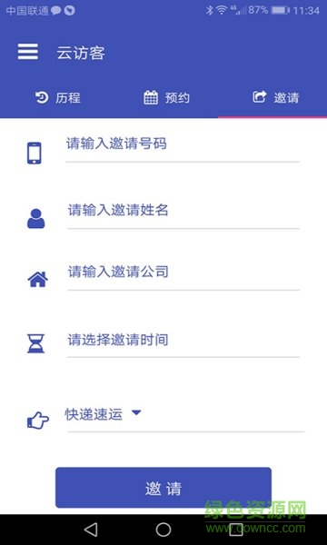 易知到(企业访客服务) v2.0 安卓版0
