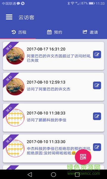 易知到(企业访客服务) v2.0 安卓版2