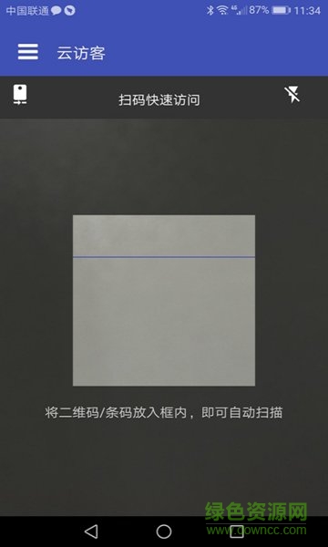 易知到(企业访客服务) v2.0 安卓版3