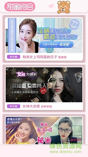 甜蜜约会 v1.3 安卓版0