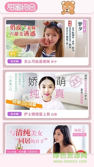 甜蜜约会 v1.3 安卓版1