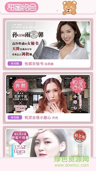 甜蜜约会 v1.3 安卓版2