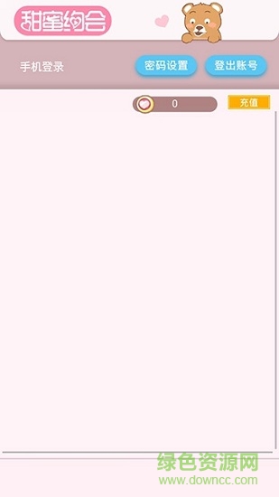 甜蜜约会 v1.3 安卓版3