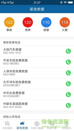车险指南 车险指南app下载