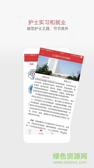 护考实习就业 v1.1.8 安卓版0