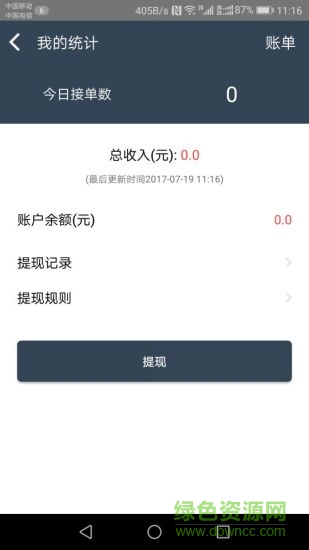 居居骑士 v2.1.8 安卓版0