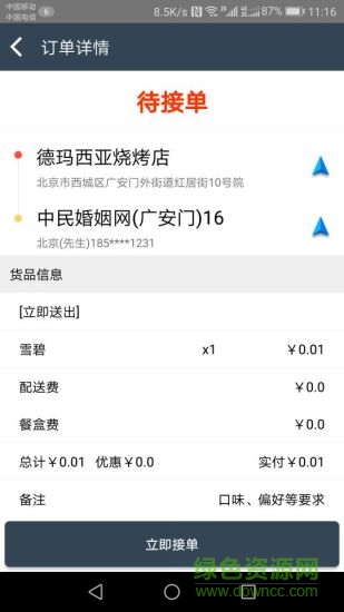 居居骑士 v2.1.8 安卓版1