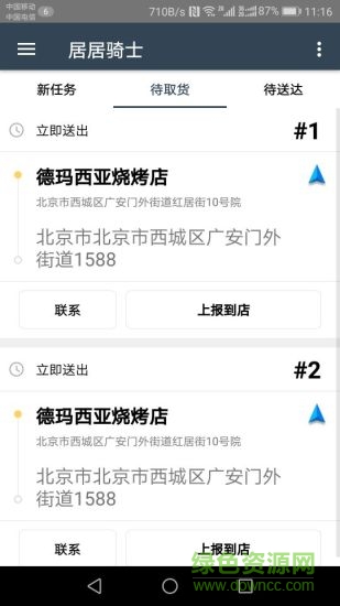 居居骑士 v2.1.8 安卓版2