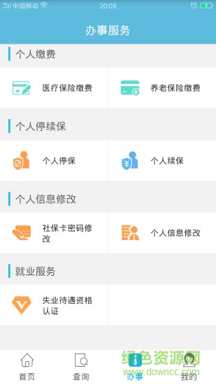 贵州社保ios版 v1.4.4 官方iphone版2