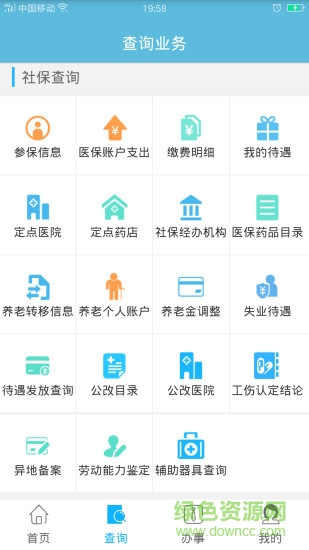 贵州社保ios版 v1.4.4 官方iphone版1