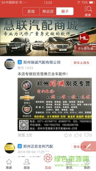 慧联汽配商城 v1.3.8 安卓版0