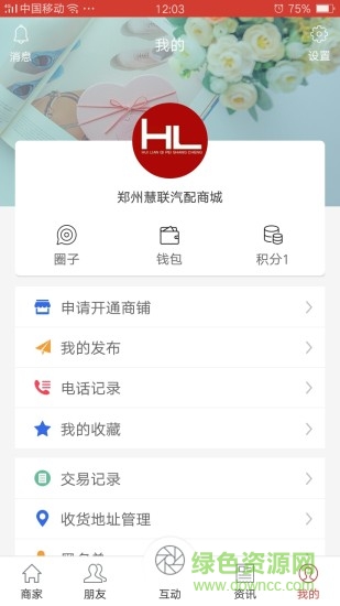 慧联汽配商城 v1.3.8 安卓版1