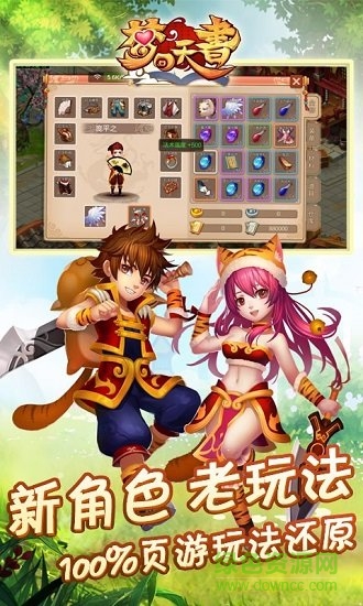 兽游互娱梦回天书手游 v1.0.5.16 安卓版1