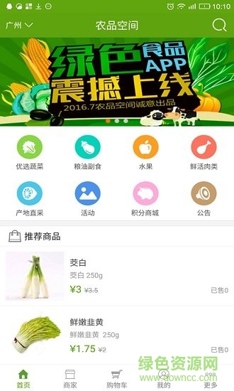 农品空间手机客户端 v4.7.16 安卓版1