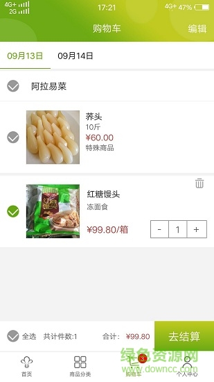 阿拉易菜(生鲜购物) v1.0.1 安卓版0