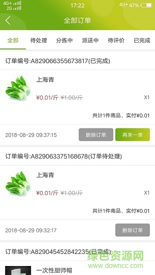 阿拉易菜(生鲜购物) v1.0.1 安卓版1