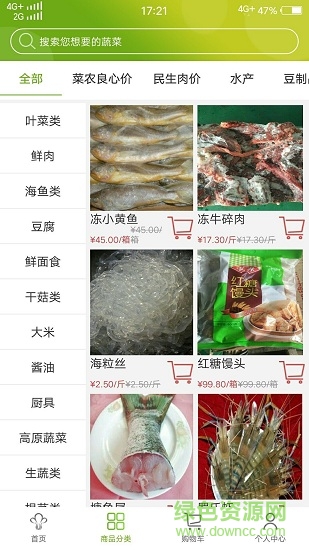 阿拉易菜(生鲜购物) v1.0.1 安卓版2