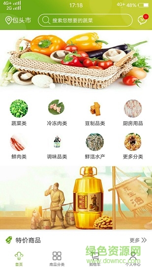 阿拉易菜(生鲜购物) v1.0.1 安卓版3